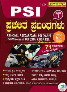 Picture of PSI Prachalitha Prabandhagalu Patrike 1