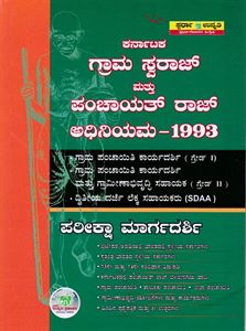 Picture of Karnataka Grama Swaraj Mattu Panchayath Raj  Adhiniyama -1993