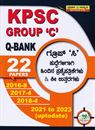 Picture of KPSC Group 'C' Q-Bank 