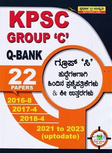 Picture of KPSC Group 'C' Q-Bank 