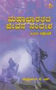 Picture of Mahabharathada Jeevana Sandesha