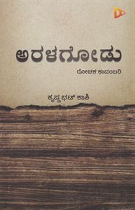 Picture of Aralagodu 