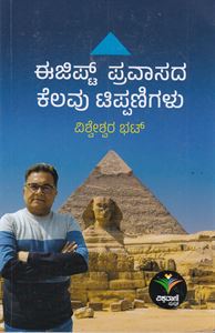 Picture of Egypt Pravasada Kelavu Tippanigalu