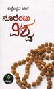 Picture of Noorentu Vishwa