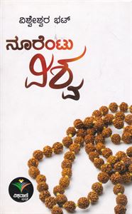 Picture of Noorentu Vishwa