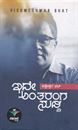 Picture of Ide Antharanga Suddi
