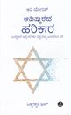 Picture of Aavishkarada Harikara