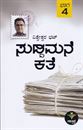 Picture of Suddimane Kathe Bhaga  4