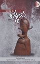 Picture of Kanneeru