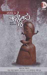 Picture of Kanneeru