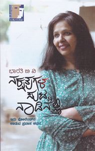 Picture of Nakshatragala Sutta Naadinalli