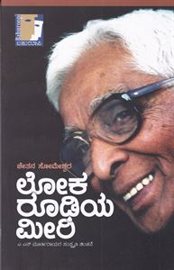 Picture of Loka Roodhiya Meeri