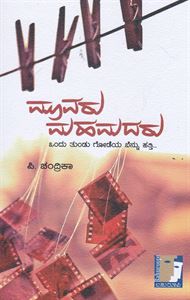 Picture of Moovaru Mahamadaru