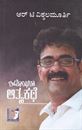 Picture of Idonthara Aatmakathe