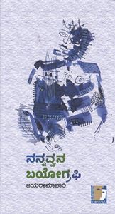 Picture of Nannavvana Biography 