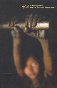 Picture of Aake Makkalannu Rakshisidalu