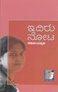 Picture of Idiru Nota