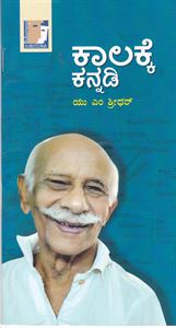 Picture of Kaalakke Kannadi