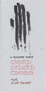 Picture of Dalitaru Baruvaru Daaribidi