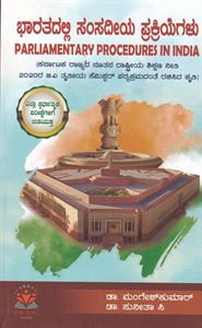 Picture of Bharathadalli Samsadhiya Prakriyegalu As Per NEP 3rd Sem BA
