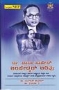 Picture of Dr.Baba Saheba Ambedkar Arivu As Per NEP 4th Sem 