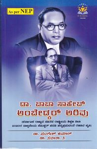 Picture of Dr.Baba Saheba Ambedkar Arivu As Per NEP 4th Sem 
