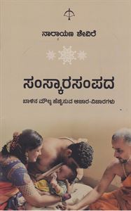Picture of Samskara Sampada
