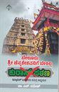 Picture of Beluru Shree Chennakeshavanige Bekilla Quran Pathana