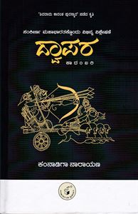 Picture of Dwaapara 