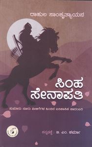 Picture of Simha Senapathi