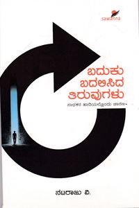Picture of Baduku Badalisida Tiruvugalu
