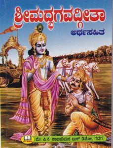 Picture of Sri Madbhagavat Gita (Mini)