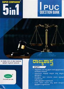 Picture of I PUC 5in1 Rajyashastra Question Bank