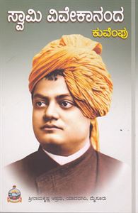 Picture of Swamy Vivekananda (Kuvempu)