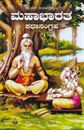 Picture of Mahabharatha Kathasangraha