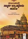 Picture of Karnatakadalli Smartha Brahmanaru 