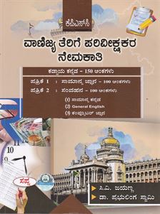 Picture of Vanijya Terige Pariveekshakara Nemakathi