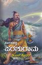Picture of Veeratapaswi Parashurama