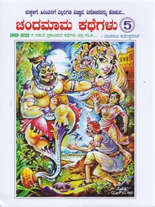 Picture of Chandamaama Kathegalu-5