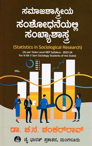 Picture of Samajashastriya Samshodhaneyalli Sankhyashastra  5th Sem BA As Per NEP Syllabus
