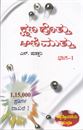 Picture of Kshana Hottu Aanimuttu Bhaga -1