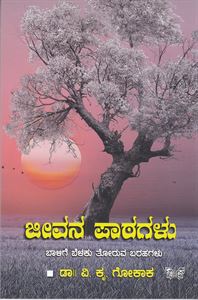 Picture of Jeevana Paathagalu