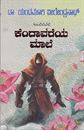 Picture of Kendaavareya Maale