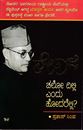 Picture of Netaji - Chalo Dilli Endu Hodarelli?