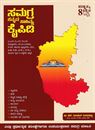 Picture of Samagra Kannada Sahitya Kaipidi