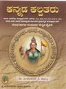 Picture of Kannada Kalpataru