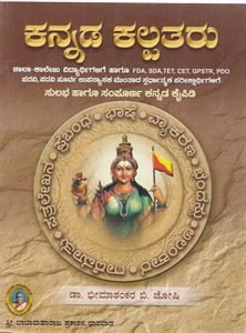 Picture of Kannada Kalpataru