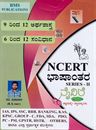 Picture of NCERT Bhashantara Series 2 Class 9-12 Arthashastra & Samvidhana