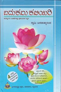 Picture of Badukalu Kaliyiri (Hard Cover)
