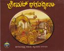 Picture of Srimad Bhagavadgeetha